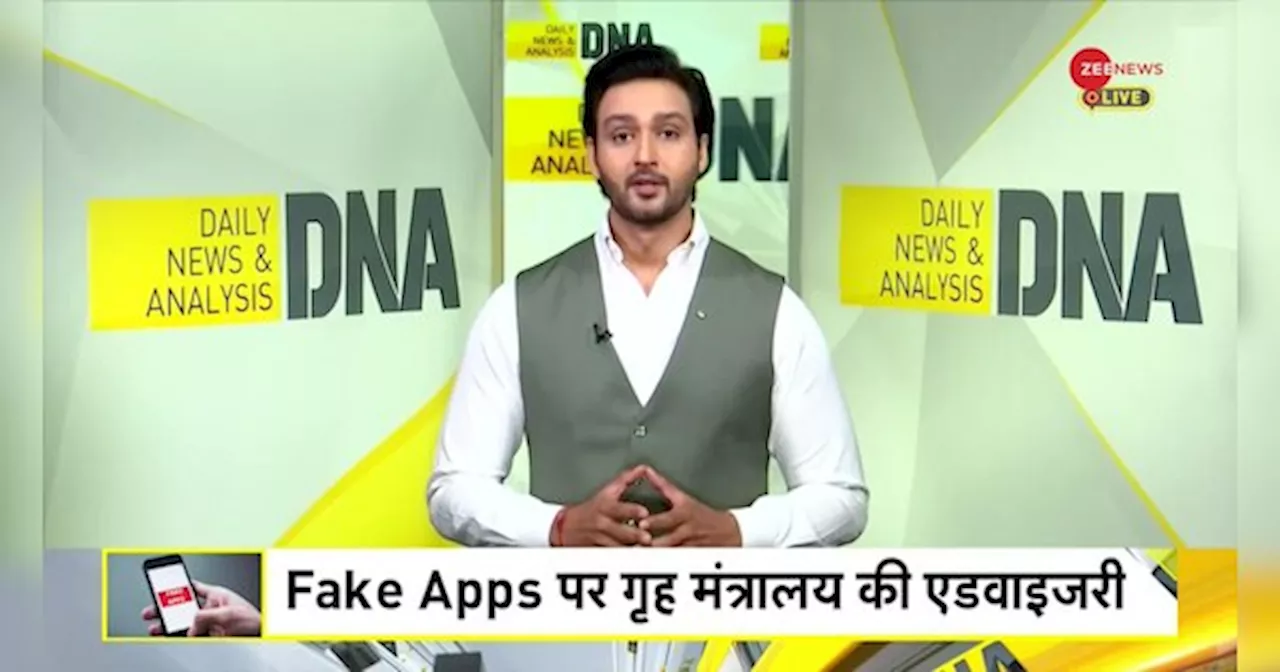 DNA: आपके स्मार्टफोन में फर्जी App तो इंस्टॉल नहीं है ?