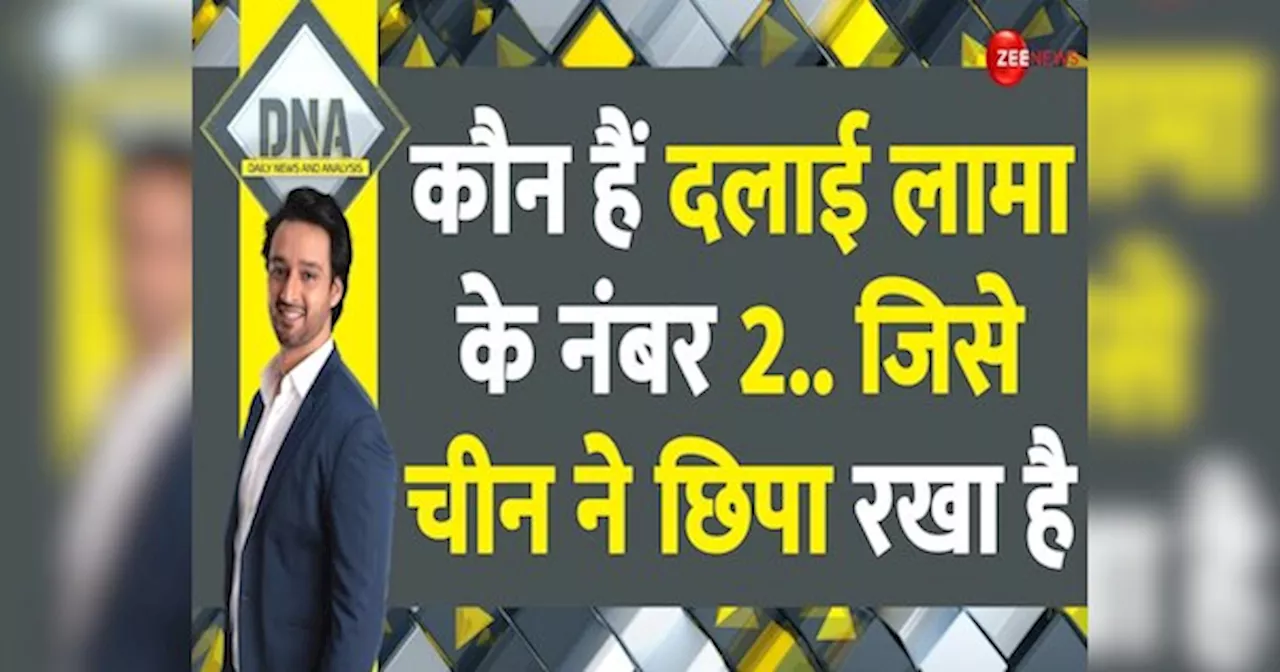 DNA: जब 6 साल के बच्चे से डर गया चीन, 29 सालों से कर रखा है अगवा