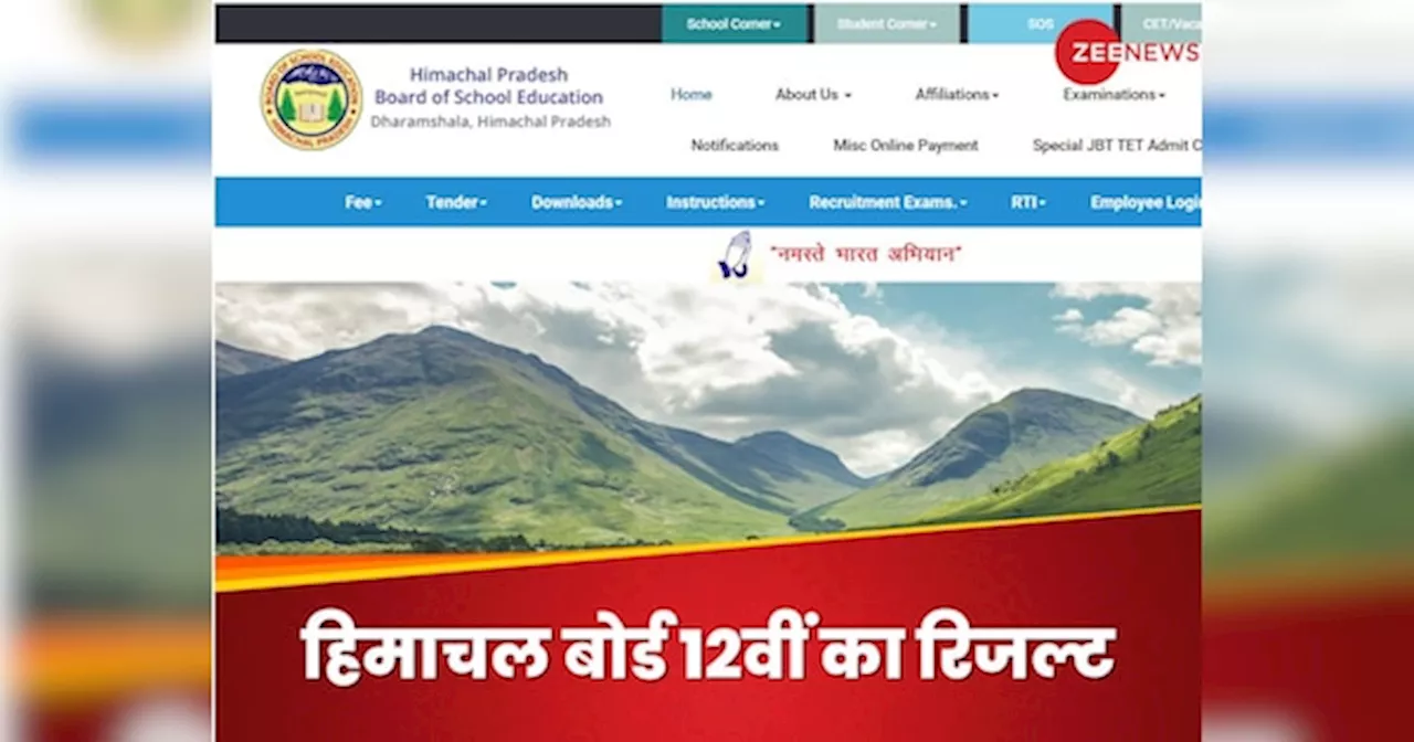 HPBOSE Result 2024: हिमाचल प्रदेश बोर्ड 12वीं के रिजल्ट कब हो सकता है जारी, hpbose.org पर कैसे चेक कर पाएंगे मार्कशीट