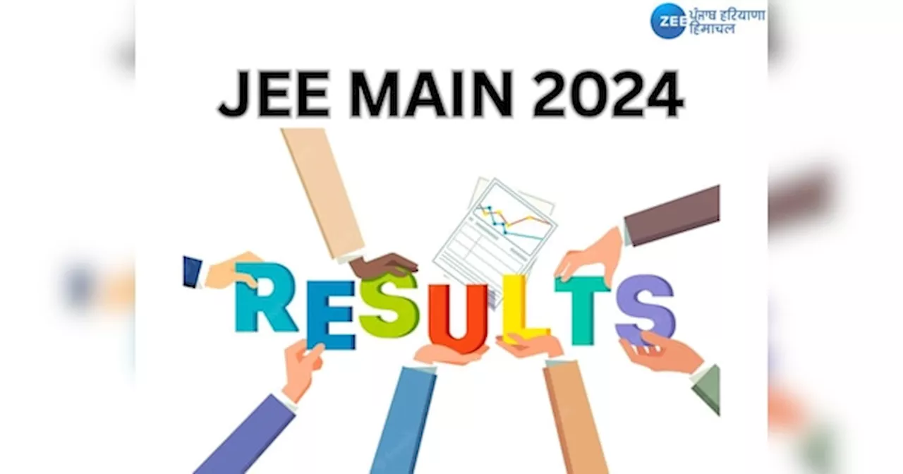 Jee Mains Results 2024: ਜੇਈਈ ਮੇਨ ਦਾ ਨਤੀਜਾ ਜਾਰੀ, 56 ਵਿਦਿਆਰਥੀਆਂ ਨੇ 100 ਪ੍ਰਤੀਸ਼ਤ ਪ੍ਰਾਪਤ ਕੀਤੇ