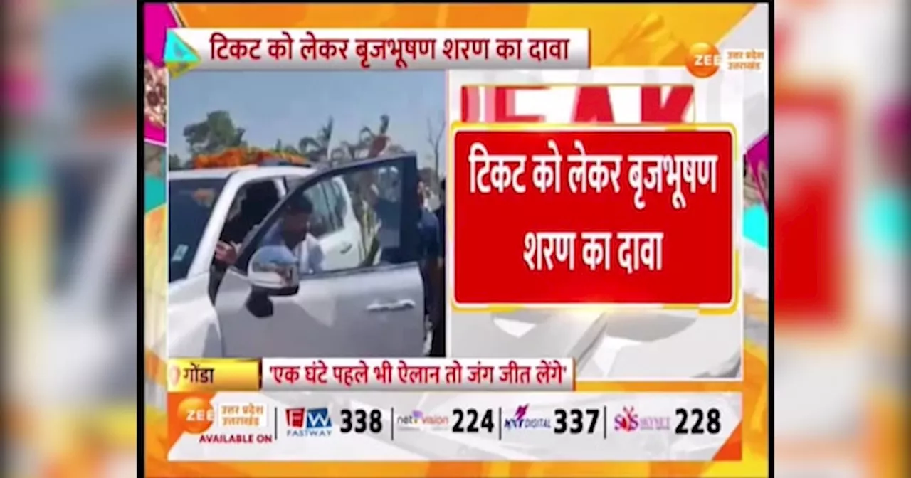 Kaiserganj Loksabha Seat:बारात सजी है, लेकिन... बृजभूषण शरण सिंह ने बताया क्यों हो रही है टिकट में देरी?