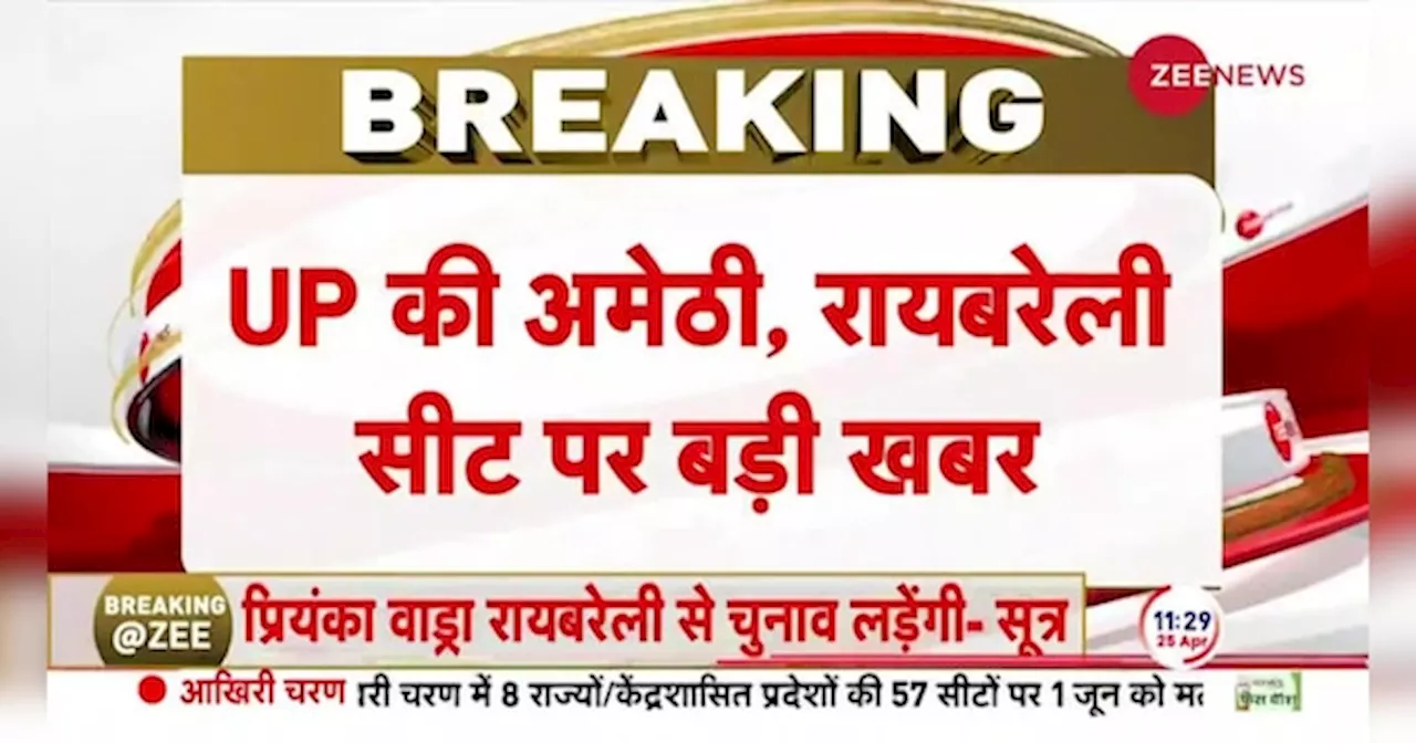 UP Loksabha Election 2024: पहले न्योता ठुकराया, अब राम मंदिर याद आया? नामांकन से पहले राहुल-प्रियंका जाएंगे अयोध्या