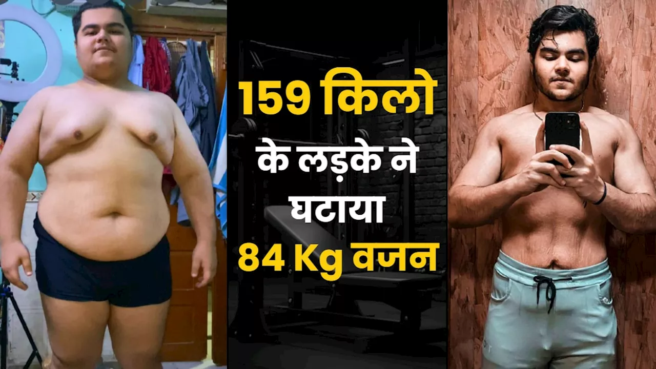 दिल्ली के 159 किलो के लड़के ने घटाया 84 Kg वजन, लड़की ने उड़ाया था मजाक, फिर अपनाई ये ट्रिक