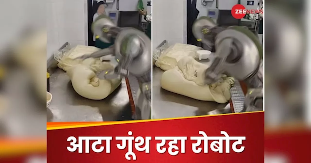 किचन में हलवाई की तरह रोबोट गूंथ रहा आटा, Video देखने वालों की नहीं हट रही नजरें