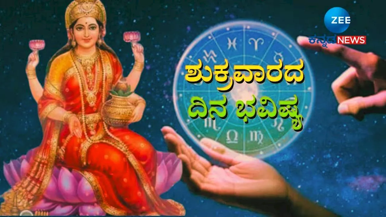 ದಿನಭವಿಷ್ಯ 26-04-2024: ಈ ಎರಡು ರಾಶಿಯವರಿಗೆ ಇಂದು ಧನವೃಷ್ಟಿ