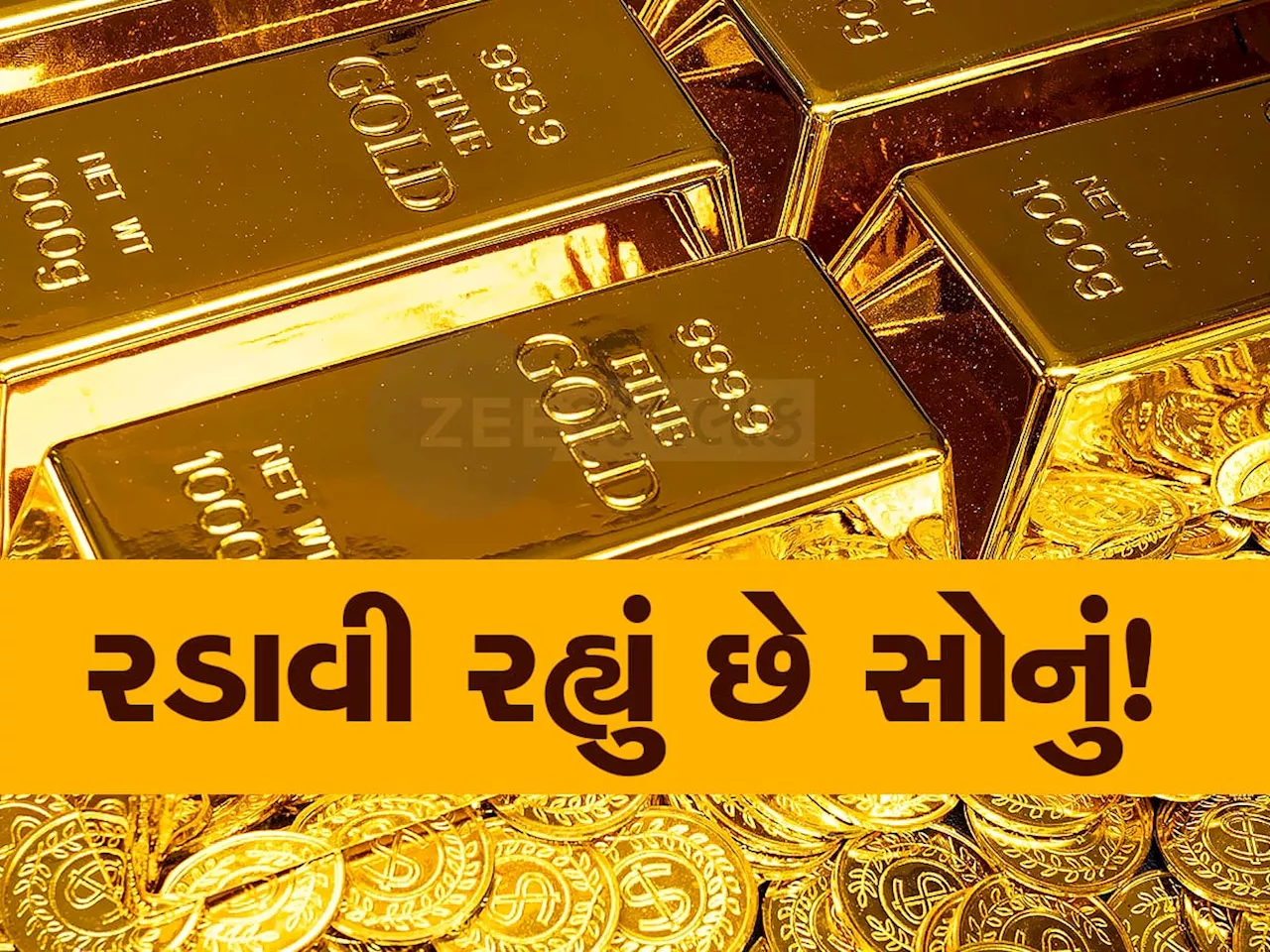 Gold Rate Today: સોનામાં સતત ઉતાર ચડાવ, આજે વળી પાછો ભાવમાં ભડકો, તમ્મર આવી જાય તેવો થઈ ગયો ભાવ