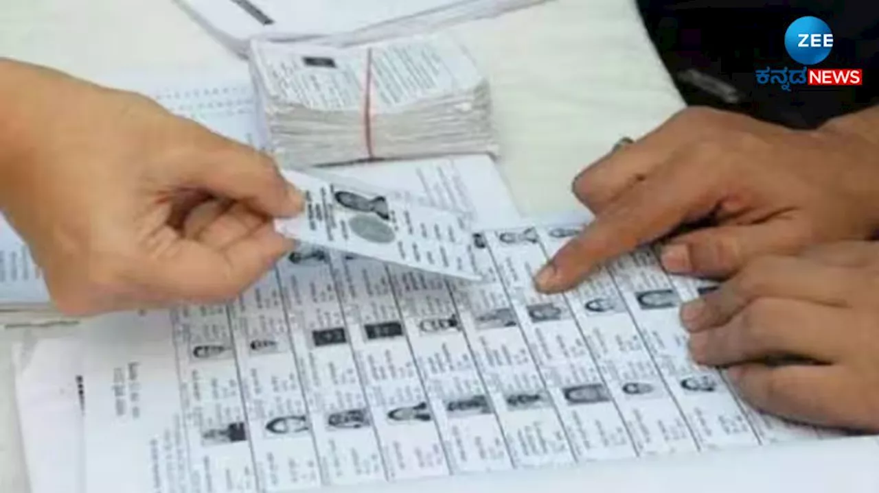 Lok Sabha Election 2024: ರಾಜ್ಯದಲ್ಲಿಂದು ಮೊದಲ ಹಂತದ ಮತದಾನ, ನಿಮ್ಮ ಮತಗಟ್ಟೆ ಸಂಖ್ಯೆಯನ್ನು ಈ ರೀತಿ ಪರಿಶೀಲಿಸಿ