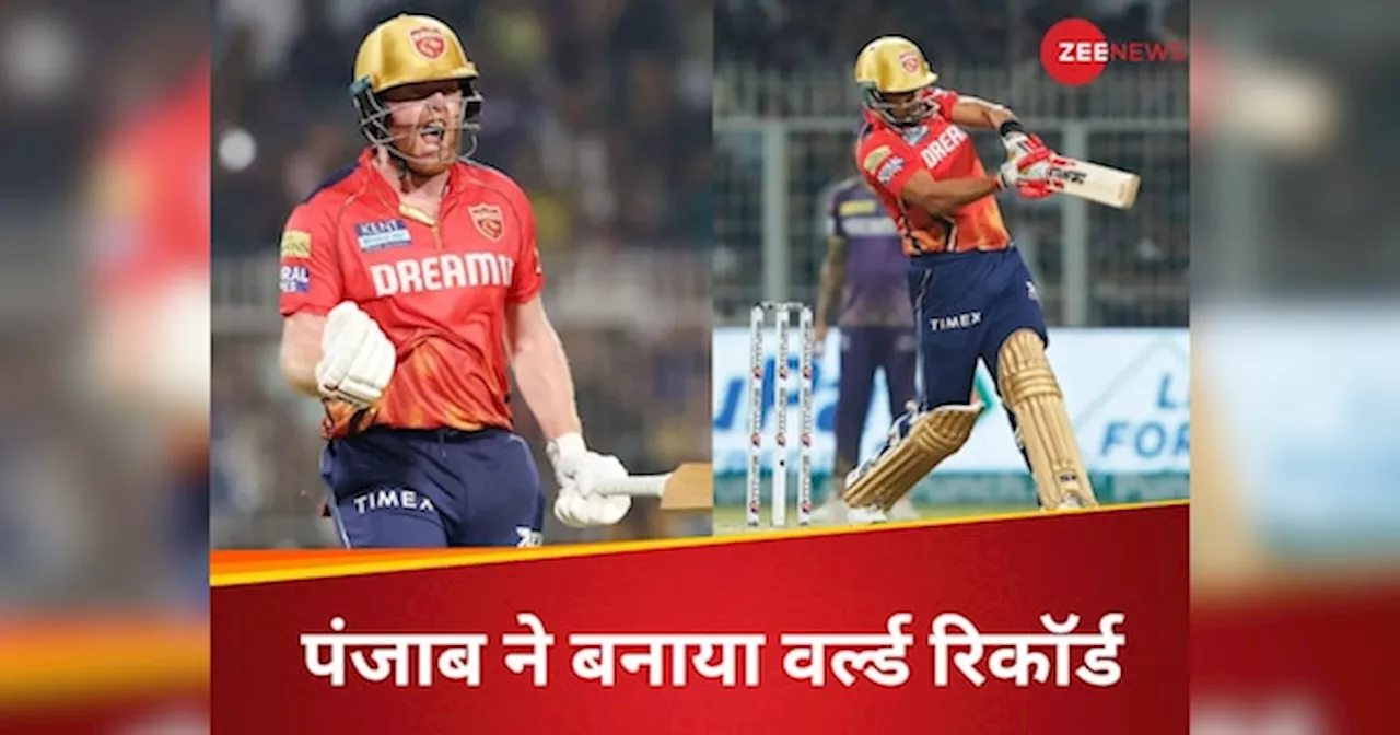 PBKS vs KKR: पंजाब ने वो कर दिखाया... IPL इतिहास में कोई नहीं कर पाया, बेयरस्टो-शशांक के आगे KKR बेदम