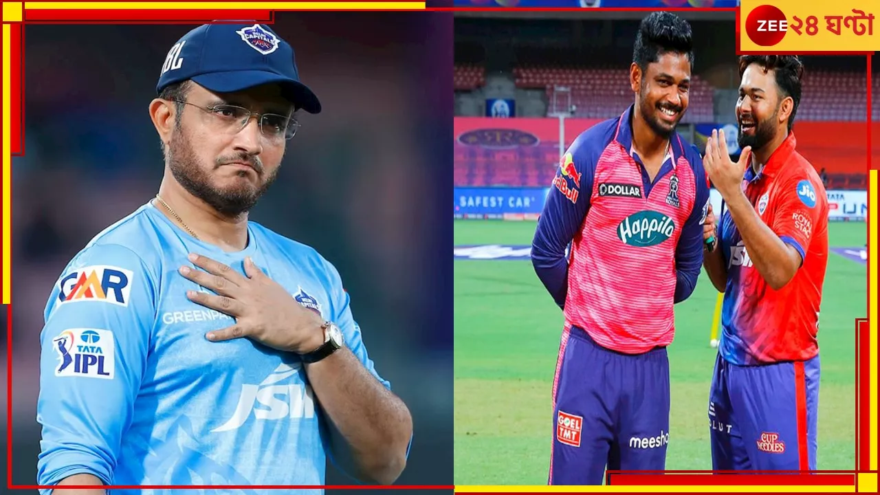 Sourav Ganguly On T20 World Cup 2024 Indian Team Selection: ও যাবেই তবে...! বিশ্বকাপে ঋষভ না সঞ্জু? ধোঁয়াশা রাখলেন সৌরভ