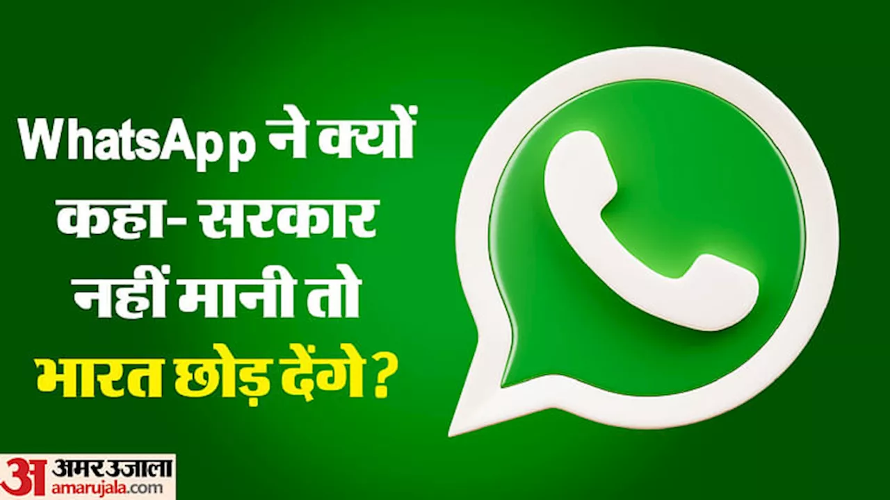 मुद्दे की बात: सरकार के साथ ऐसा क्या हुआ कि WhatsApp ने भारत छोड़ने की धमकी दे दी?