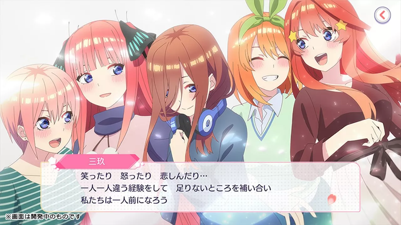 思い出振り返りアドベンチャーゲーム『五等分の花嫁 ごとぱずストーリー...