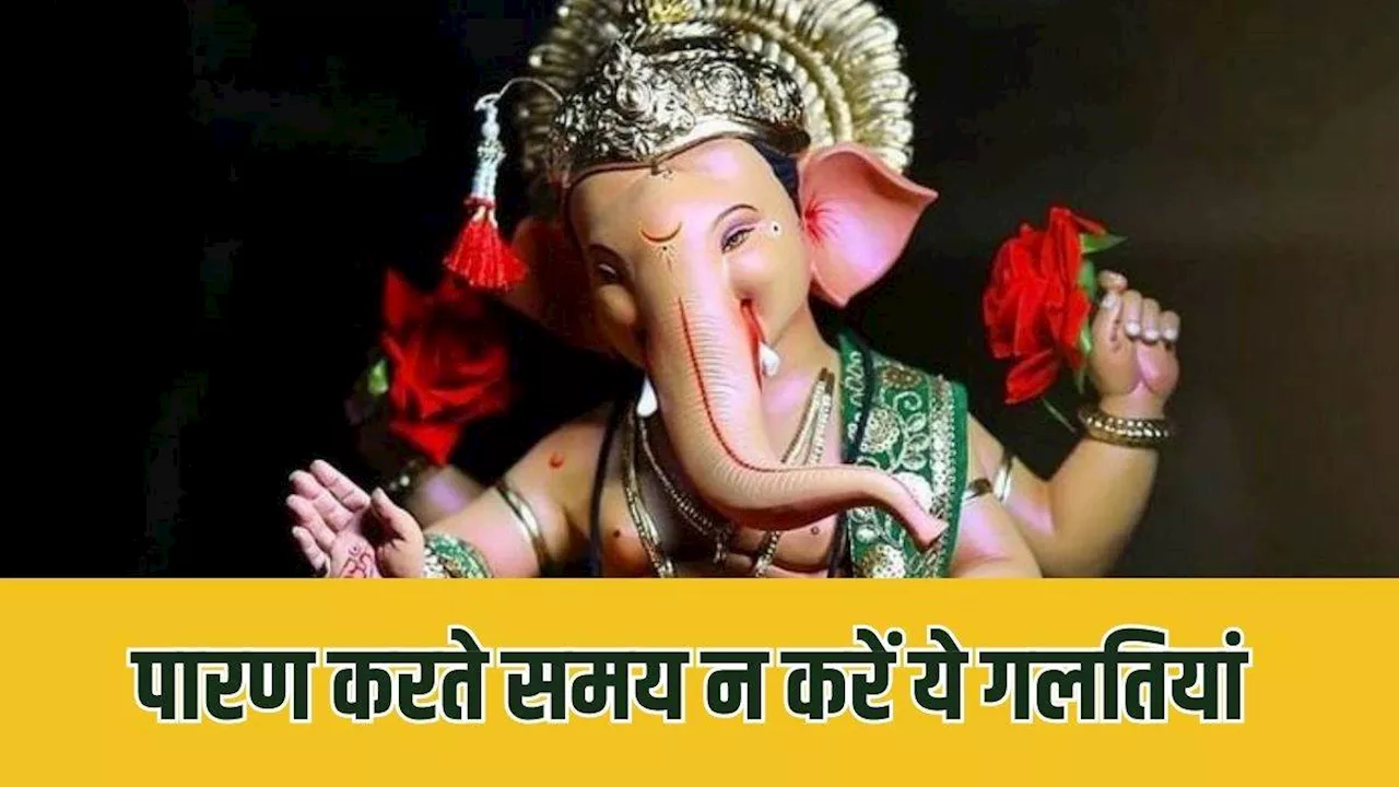 Vikata Sankashti Chaturthi 2024: इस विधि से करें विकट संकष्टी चतुर्थी व्रत का पारण, यहां जानिए सही नियम और चंद्रोदय का समय