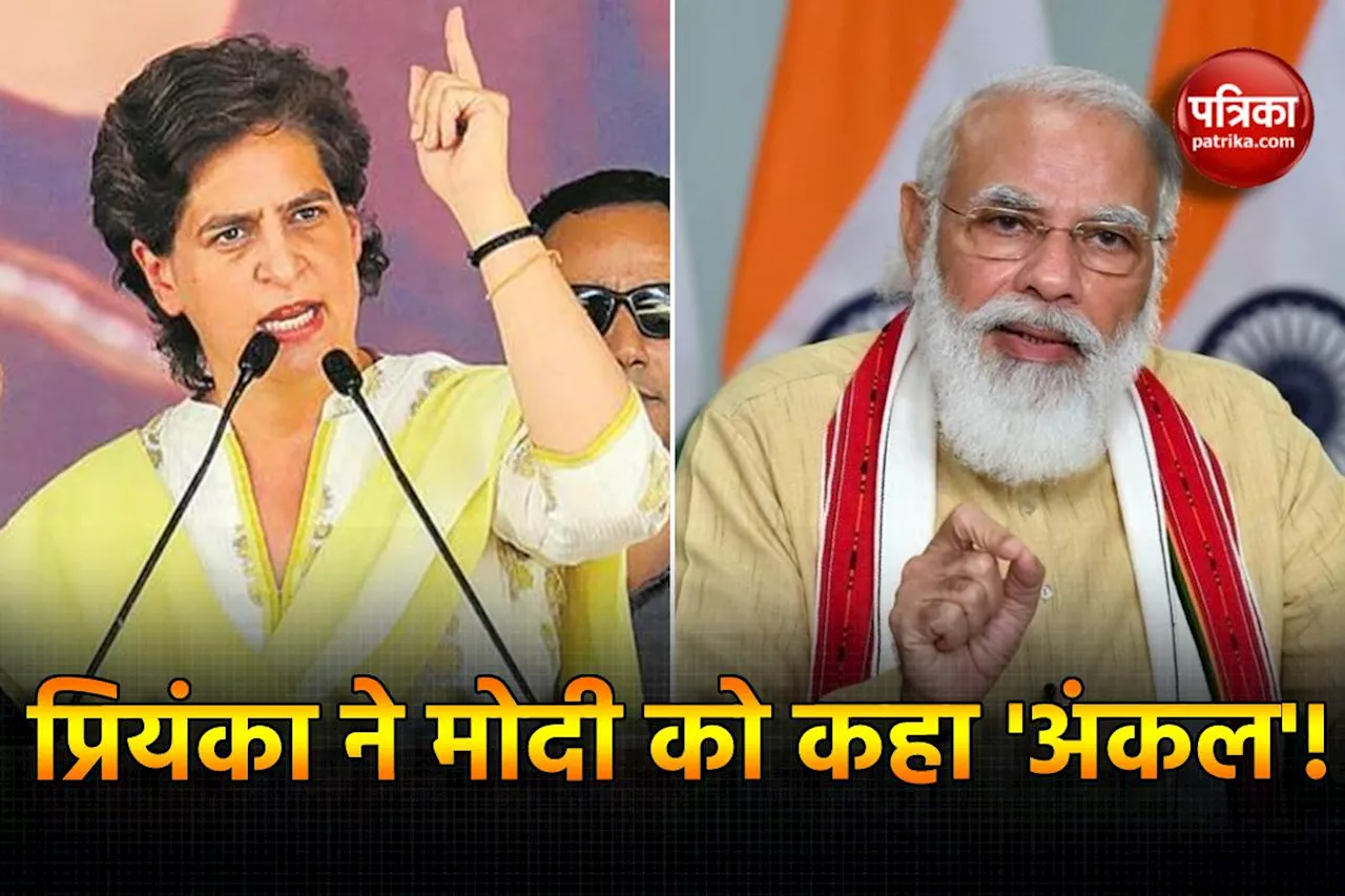 प्रियंका गांधी ने पीएम मोदी को पहले बताया गपबाज अंकल, फिर सुनाई ये कहानी