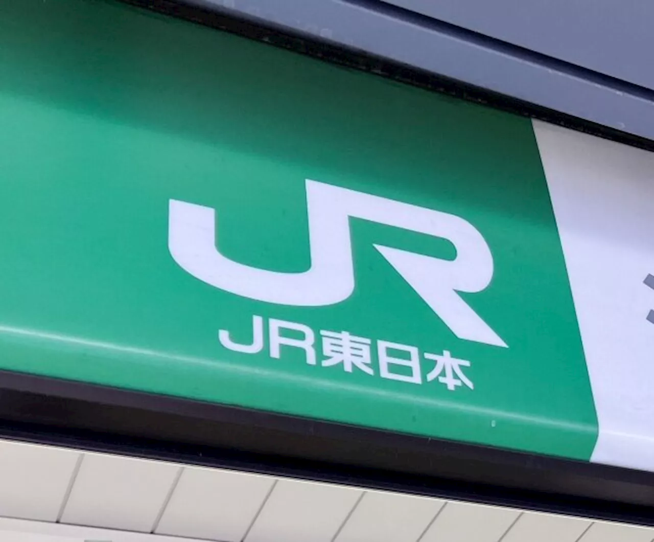 JR東日本、カスハラ行われた場合「お客さまへの対応をいたしません」 社員を守るために声明発表【定義＆該当行為掲載】（2024年4月27日）｜BIGLOBEニュース