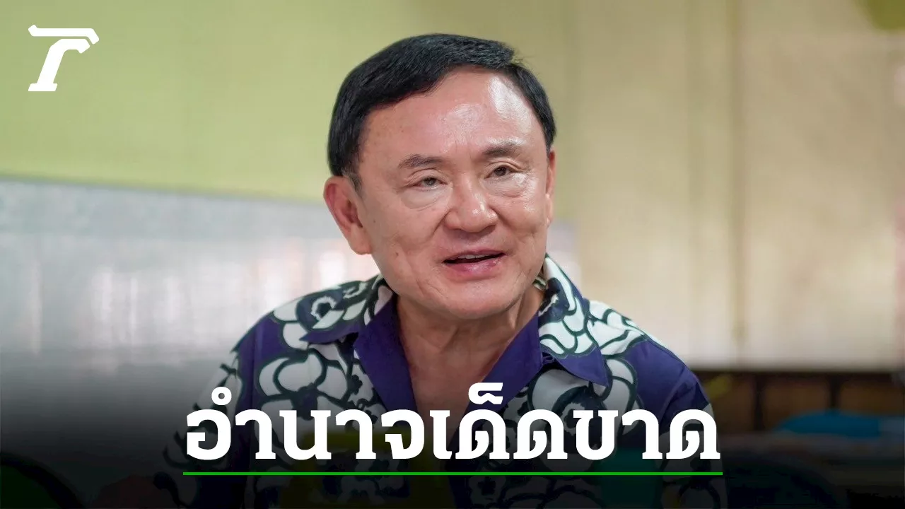 เบ็ดเสร็จ-เด็ดขาด