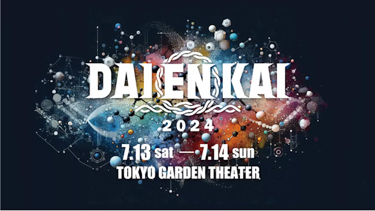 2024年7月13日(土)、14日(日)開催!!『DAIENKAI 2024』