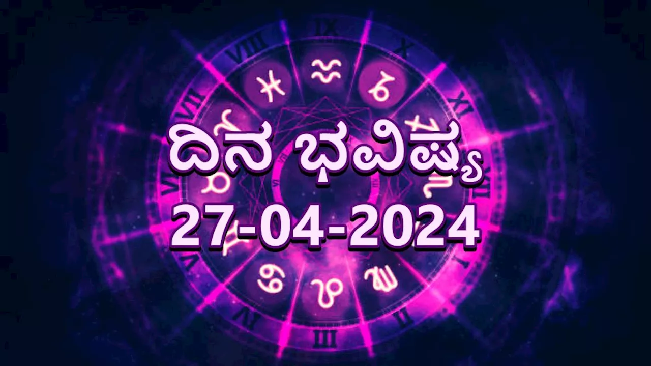 Daily Horoscope: ಇಂದು ಈ ರಾಶಿಗಳಿಗೆ ಒಳ್ಳೆಯ ಸುದ್ದಿಯೊಂದು ಕಾದಿದೆ.. ದಿನದ ಕೊನೆಯಲ್ಲಿ ದಿಢೀರ್‌ ಧನಲಾಭ !