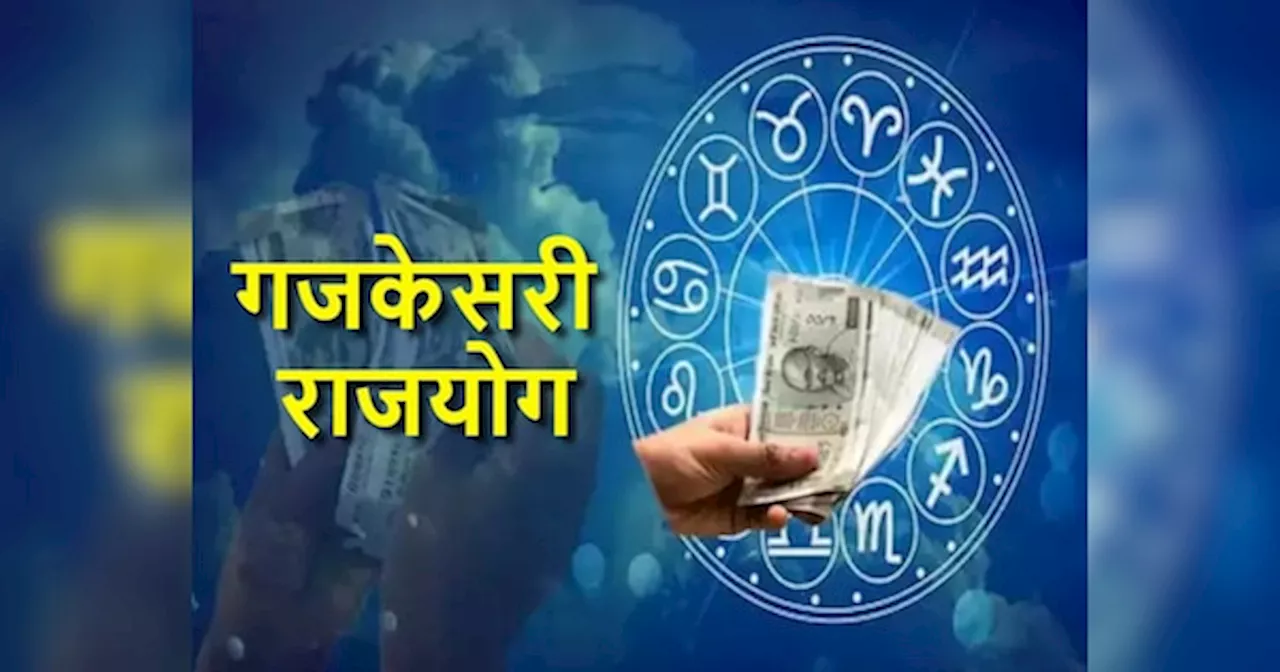 Gajkesari Rajyog: अप्रैल के अंत और मई की शुरुआत में बनेगा गजकेसरी राजयोग, 5 राशियों को मिलेगी खुशखबरी, खुलेंगे तरक्की के द्वार