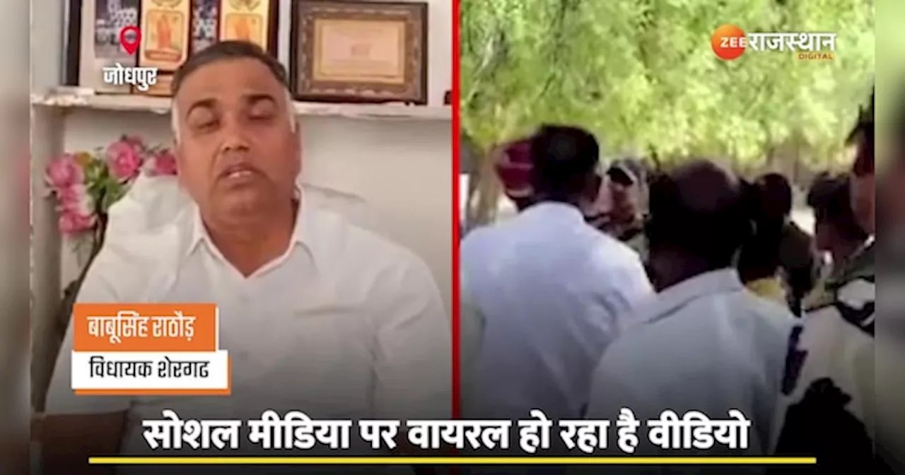 Jodhpur News: MLA बाबूसिंह राठौड़ और BSF जवान के बीच बूथ पर तू तू मैं मैं