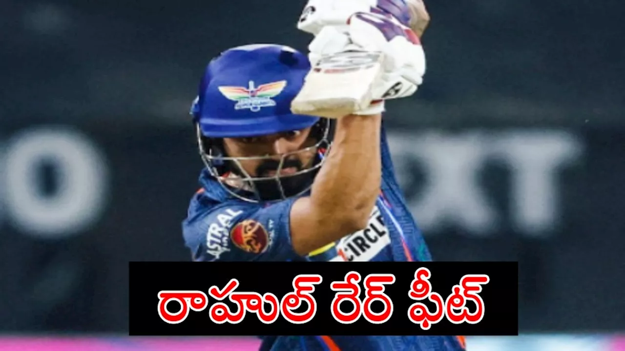 KL Rahul: ఐపీఎల్‌లో రాహుల్ రేర్ ఫీట్.. ధావన్, కోహ్లీ తర్వాత మనోడే..