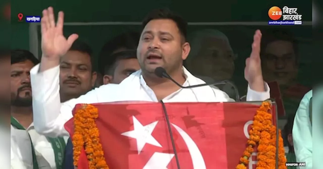 Tejashwi Yadav Khagaria Speech: खगड़िया में PM Modi पर बरसे तेजस्वी यादव, कहा- मोदी ने बिहार के लिए क्या किया?