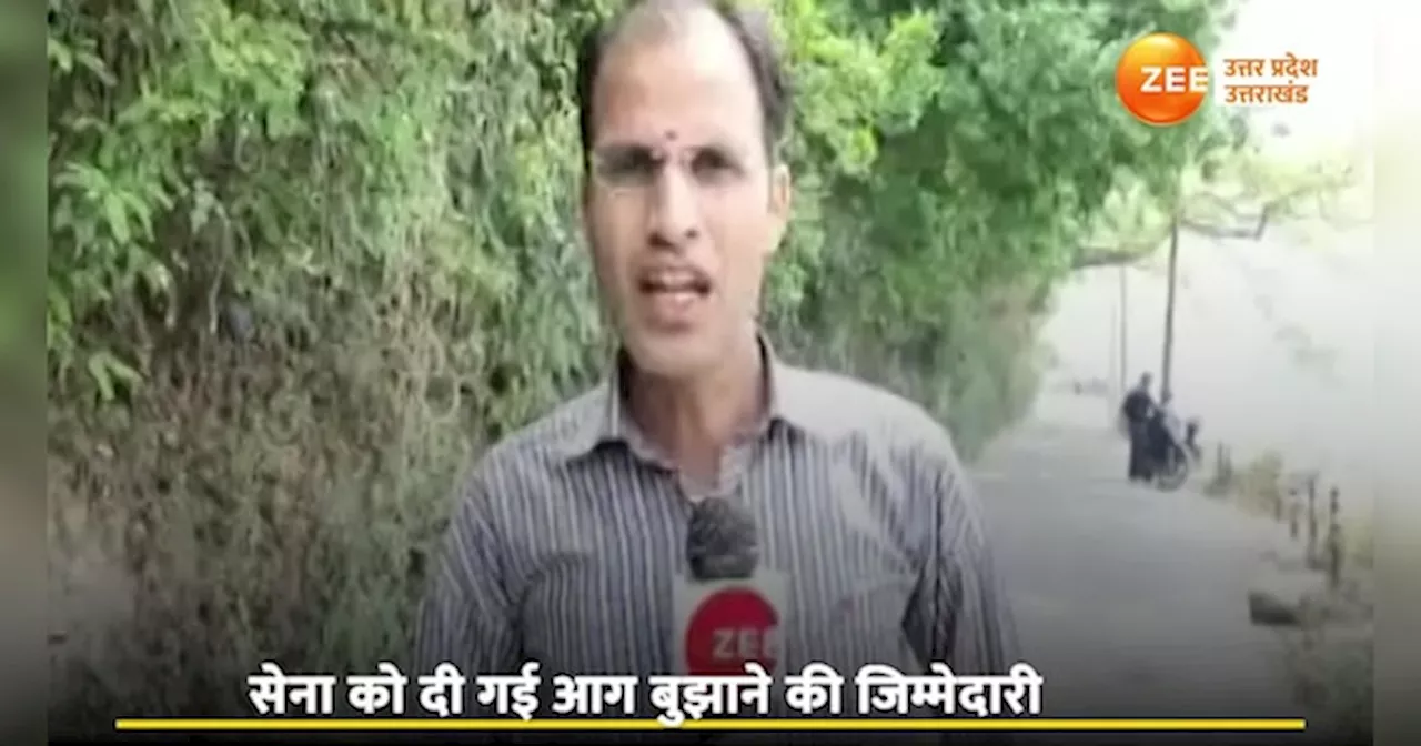 Video: नैनीताल के जंगलों में लगी नरक जैसी आग, टूरिस्ट सावधान, आग बुझाने में जुटे सेना के हेलीकॉप्टर