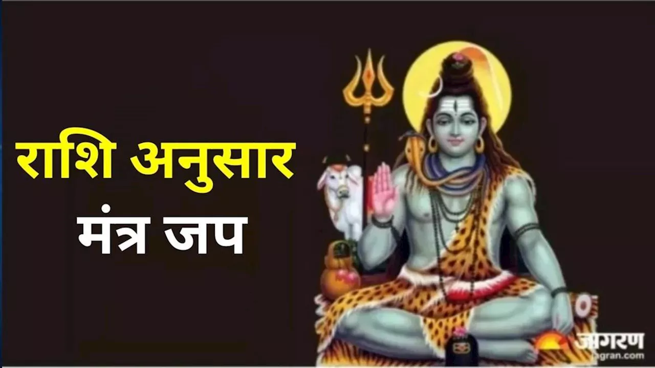 Chandra Dev Mantra: सोमवार के दिन पूजा के समय करें राशि अनुसार इन मंत्रों का जप, मानसिक तनाव से मिलेगी निजात