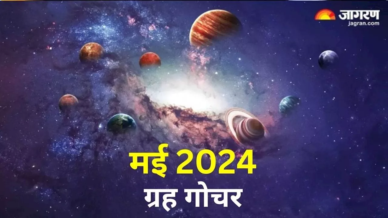 GraGochar 2024 May: ये 4 ग्रह मई महीने में करेंगे राशि परिवर्तन, इन राशियों को होगा सर्वाधिक लाभ