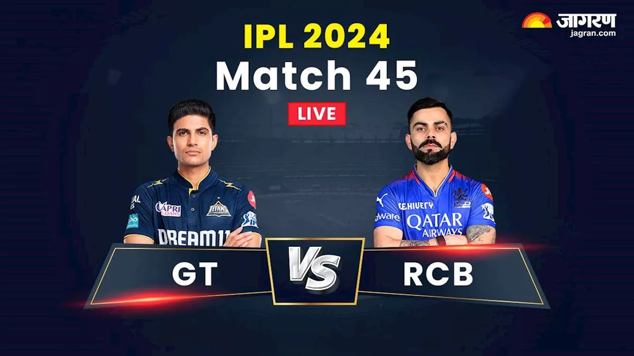 GT vs RCB Live Score: आरसीबी के पक्ष में उछला टॉस का सिक्का, गुजरात करेगी पहले बल्लेबाजी