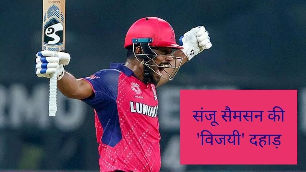 LSG vs RR: Sanju Samson का वीडियो सोशल मीडिया पर आग की तरह फैला, RR को जीत दिलाने के बाद किया कुछ ऐसा...