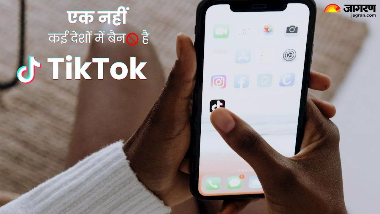 TikTok faces ban in US: अमेरिका ही नहीं, इन देशों में भी बैन है टिकटॉक; भारत का नाम भी लिस्ट में शामिल