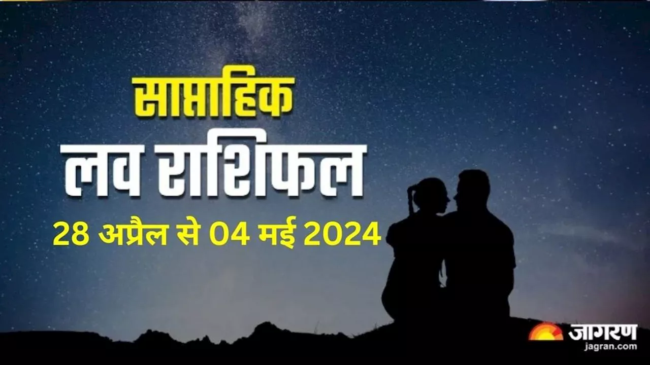 Weekly Love Horoscope 28 April to 04 May 2024: इन राशियों को मिलेगा खोया हुआ प्यार, पढ़ें साप्ताहिक लव राशिफल