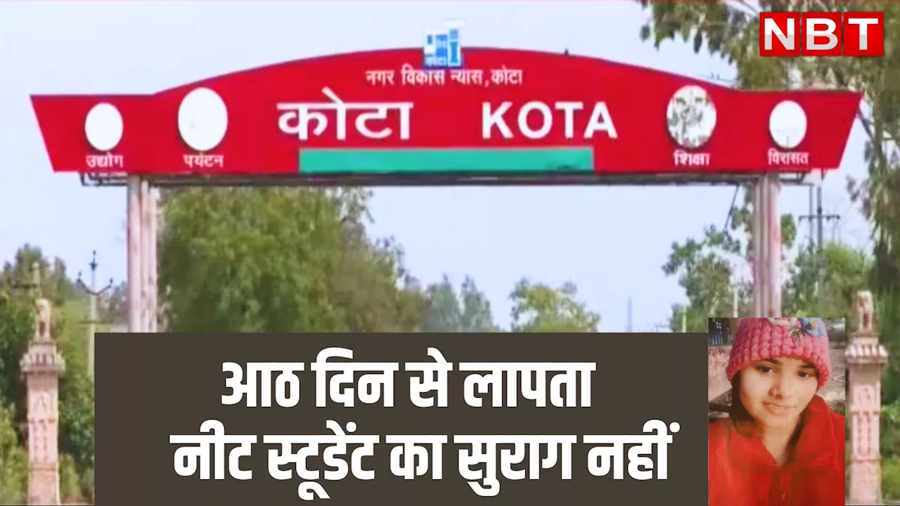 कोटा की गुमशुदा NEET कोचिंग छात्रा की चंबल में बीहड़ों में शुरू की तलाश, 8 दिन से है लापता