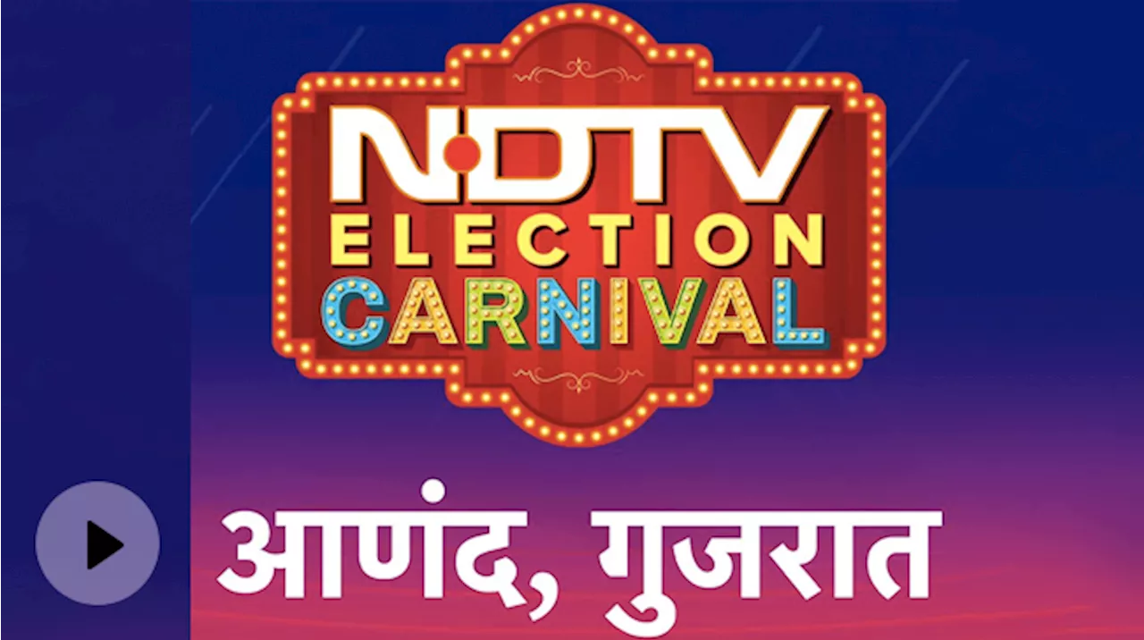 Gujarat के 'मिल्क सिटी' पहुंचा NDTV Election Carnival, BJP या Congress... किसका साथ देगा आणंद?