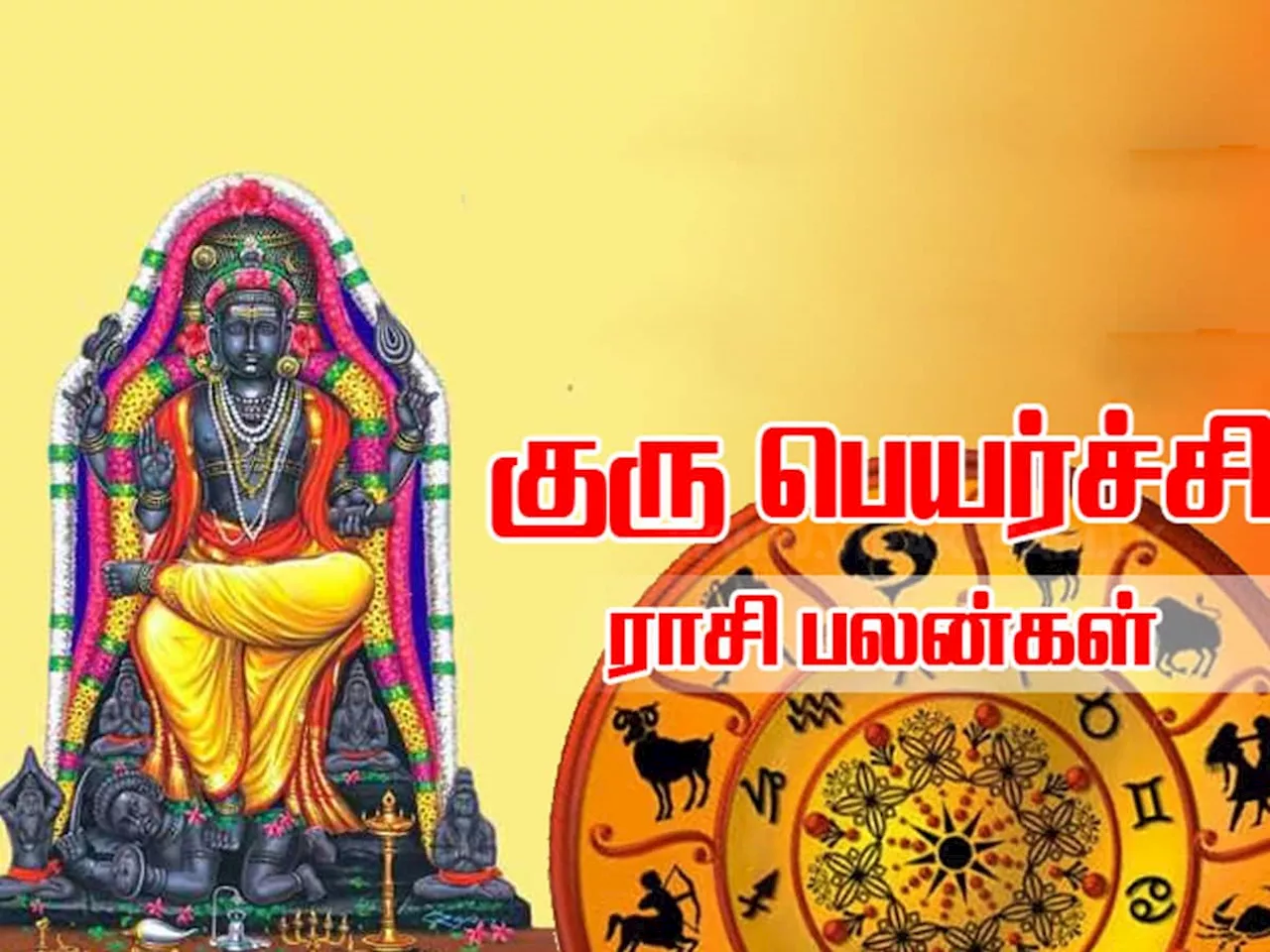 மே 1 குரு பெயர்ச்சி ஆரம்பம்: இந்த ராசிகளுக்கு குபேர யோகம், பணம் ஓவரா கொட்டும்