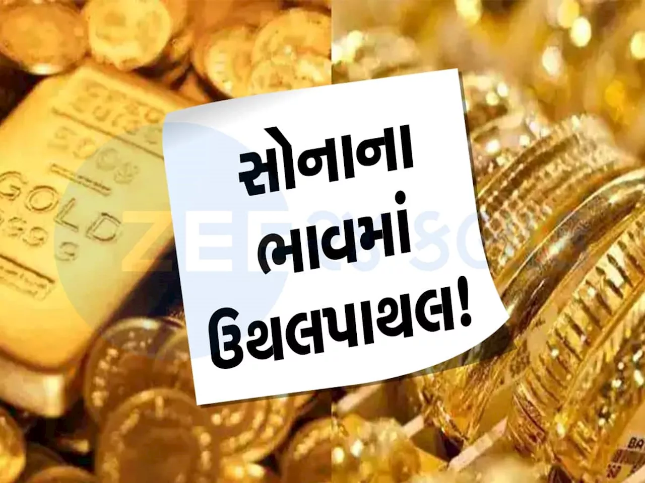 Gold Price Weekly: 10 દિવસમાં ખુબ સસ્તું થયું સોનું, ભાવમાં થઈ ગયો 2500 રૂપિયાનો ઘટાડો