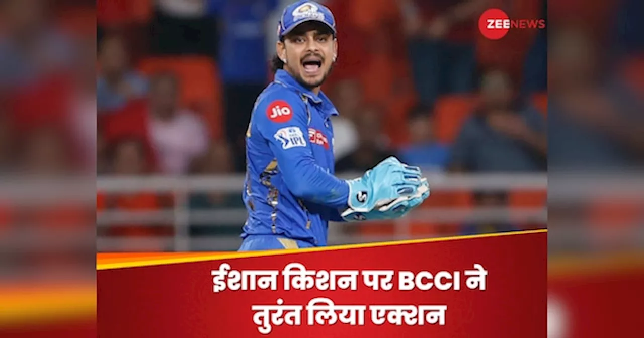 IPL 2024: ईशान किशन को भारी पड़ गई ये हरकत, BCCI ने तुरंत लिया एक्शन, सुना दी बड़ी सजा