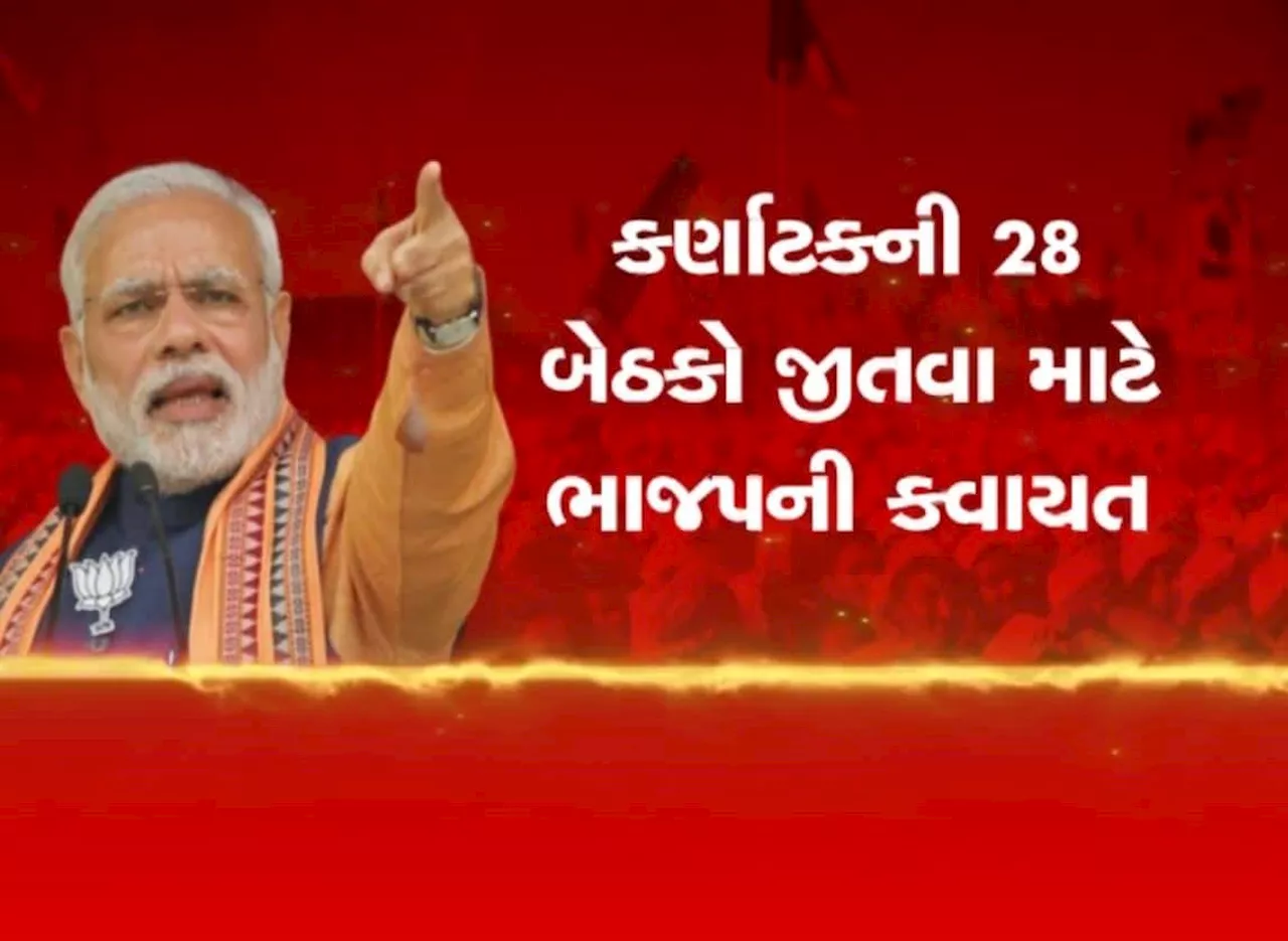 PM મોદીનું મિશન કર્ણાટક, બેક ટુ બેક ચાર જંગી રેલીઓ ગજવી, કોંગ્રેસ પર સાધ્યું નિશાન