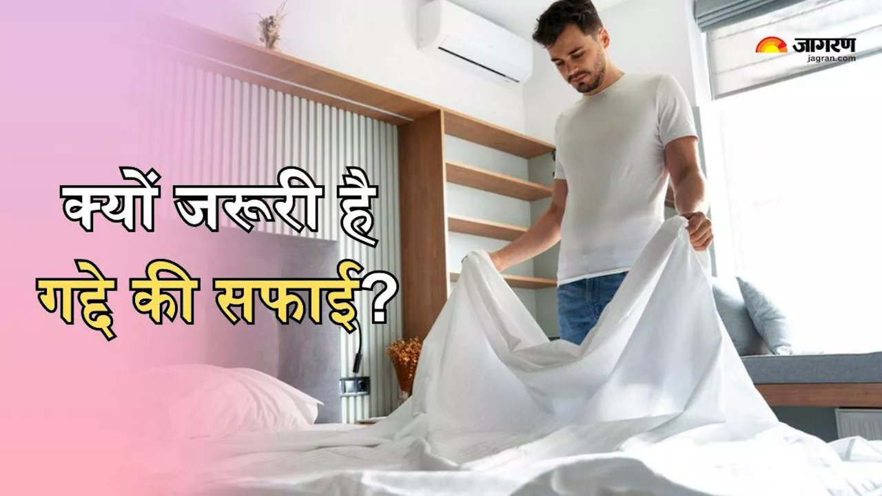 महंगी पड़ सकती है Mattress Hygiene की अनदेखी, बिस्तर में छिपे किटाणु बना सकते हैं आपको बीमार