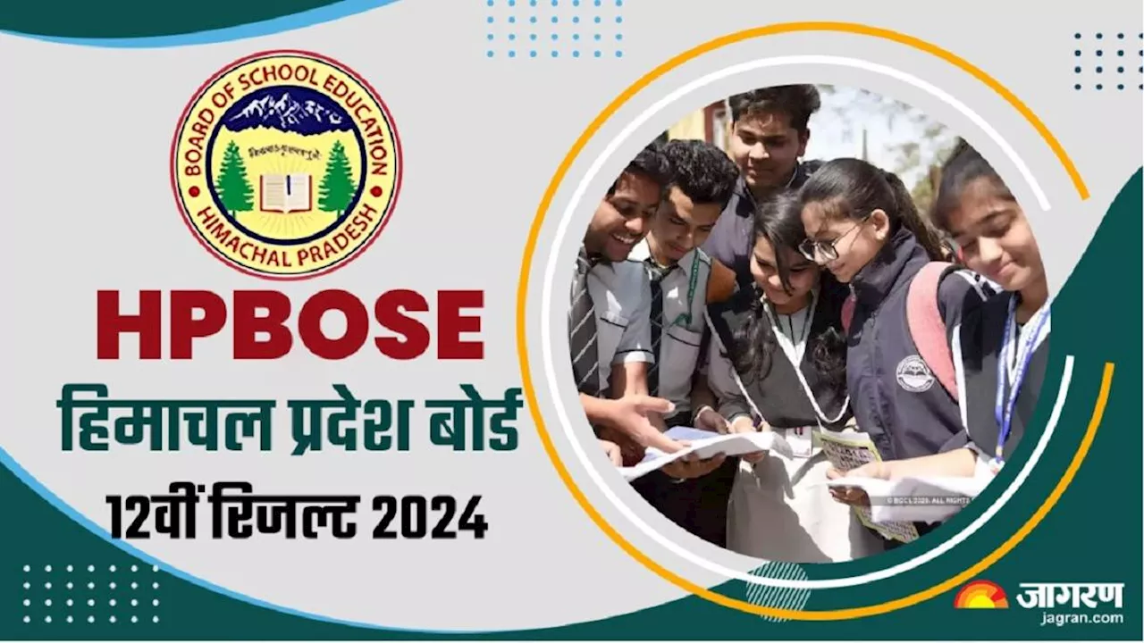 HP Board HPBOSE 12th Result 2024: हिमाचल प्रदेश 12वीं बोर्ड परीक्षा का रिजल्ट कुछ ही देर में, hpbose.org पर एक्टिवेट होगा लिंक