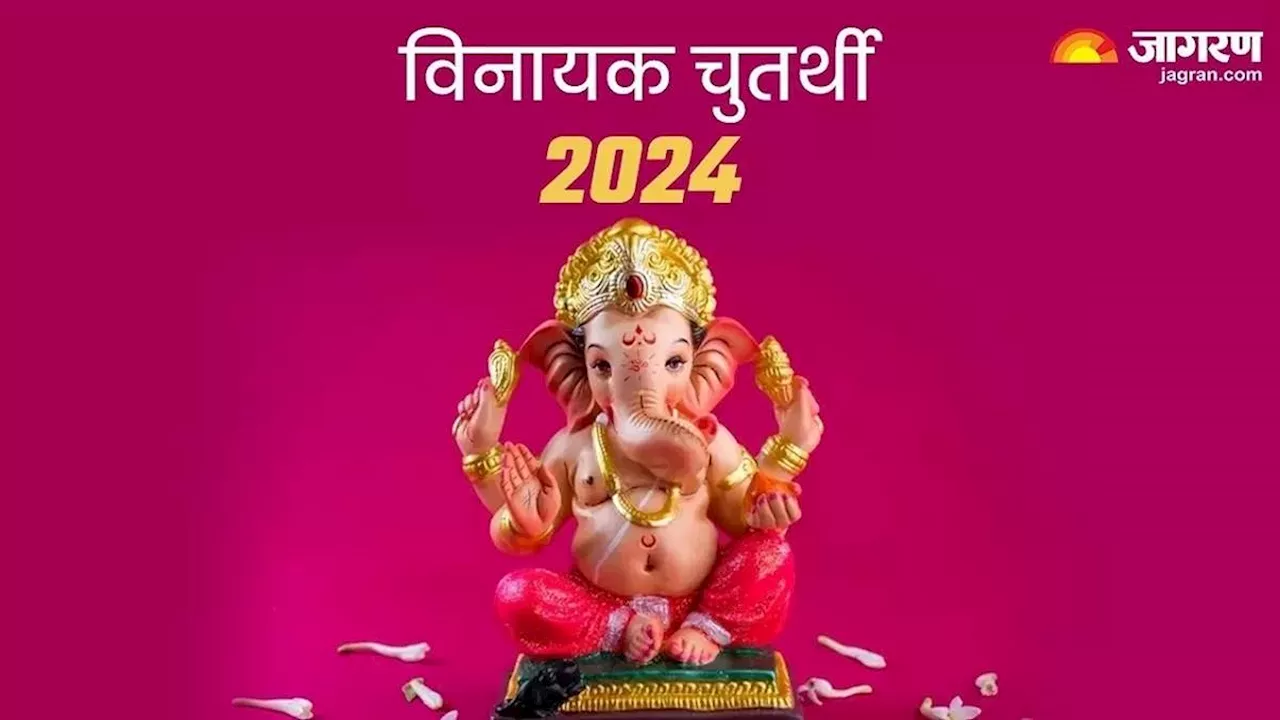 Vinayak chaturthi 2024: कब है मई माह की पहली चतुर्थी? ऐसे करें भगवान गणेश की पूजा