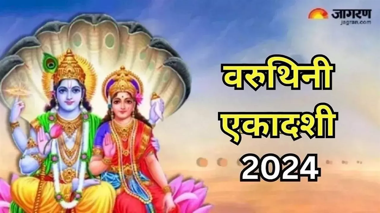 Varuthini Ekadashi 2024: वरुथिनी एकादशी के दिन करें इस चालीसा का पाठ, मिलेगा विष्णु प्रिया का आशीर्वाद