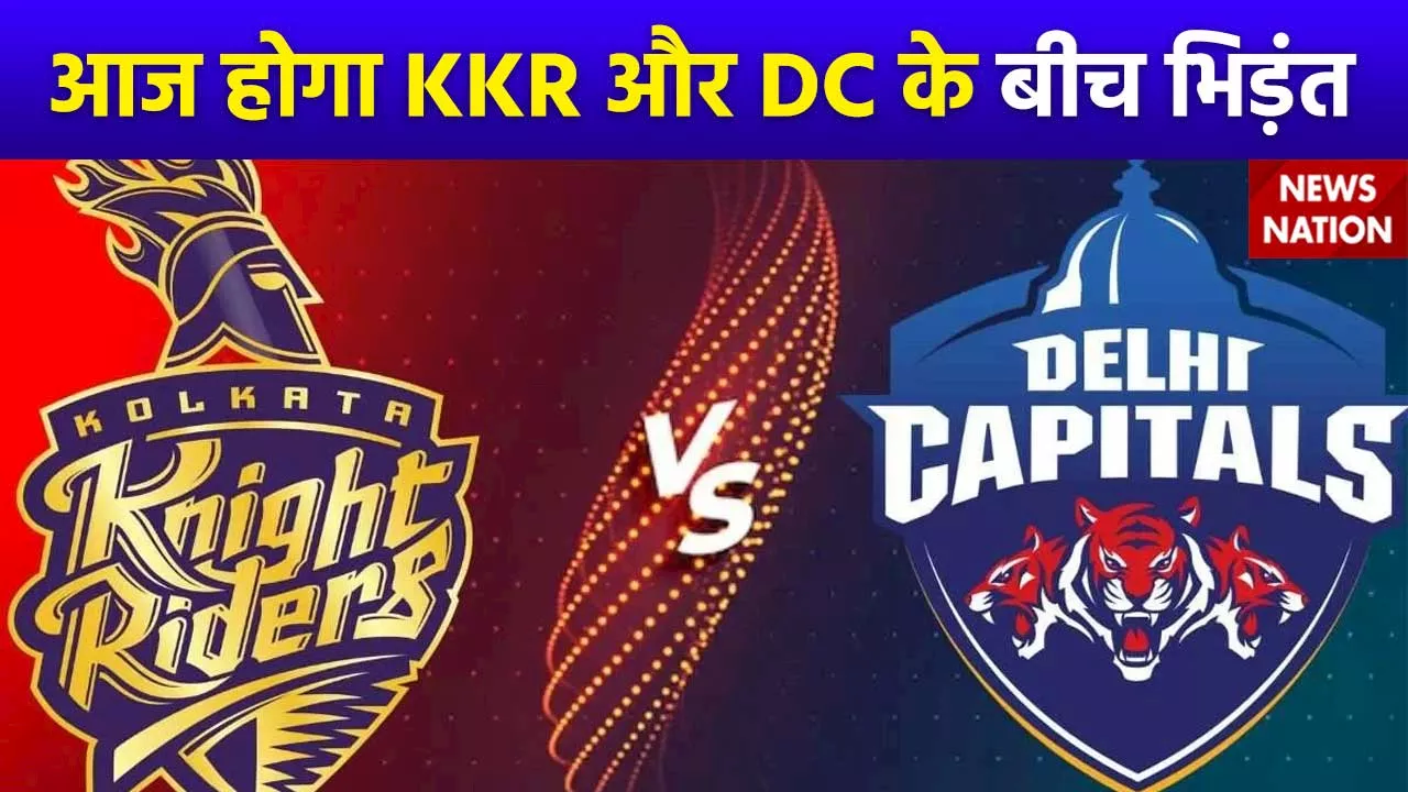 IPL 2024 : IPL के 47वें मैच में Kolkata Knight Riders और Delhi Capitals के बीच मुकाबला