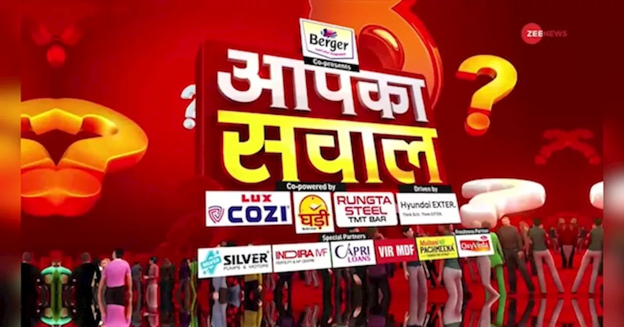 Aapka Sawal: राहुल-प्रियंका पर खरगे का फैसला चौंकाएगा !