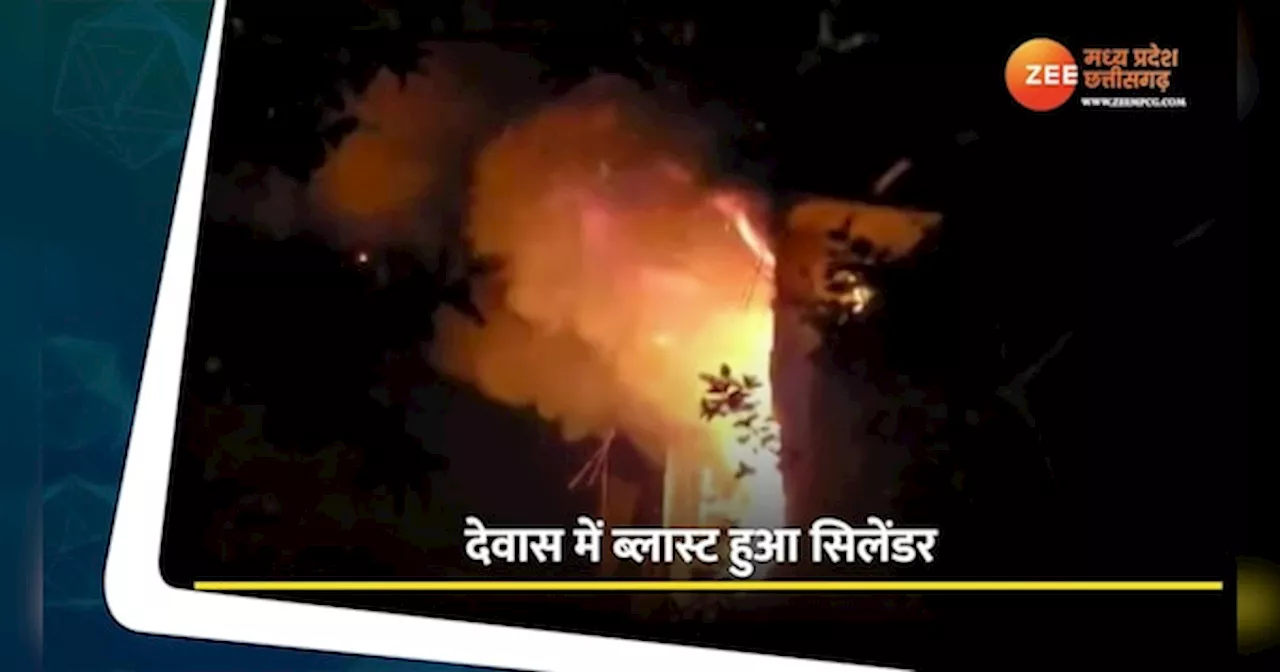 Cylinder Blast: देवास में ब्लास्ट हुआ सिलेंडर ब्लास्ट, मची अफरा- तफरी, देखें Video