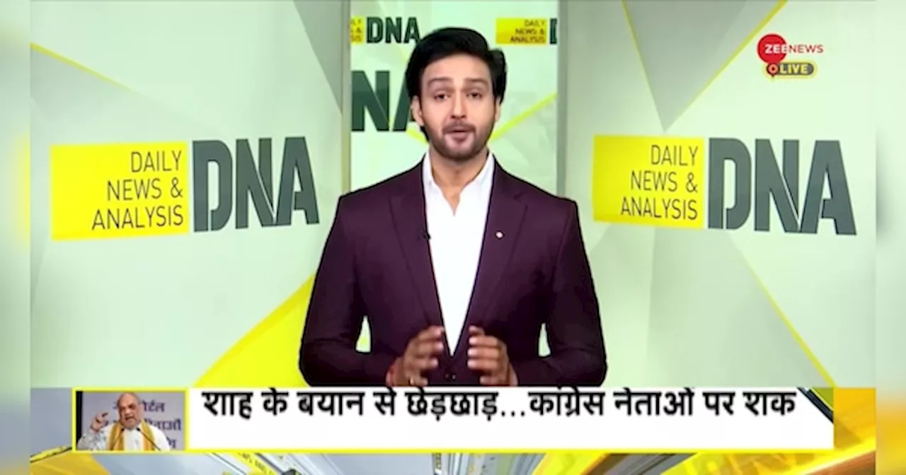 DNA: अमित शाह के फेक वीडियो का Fact Check