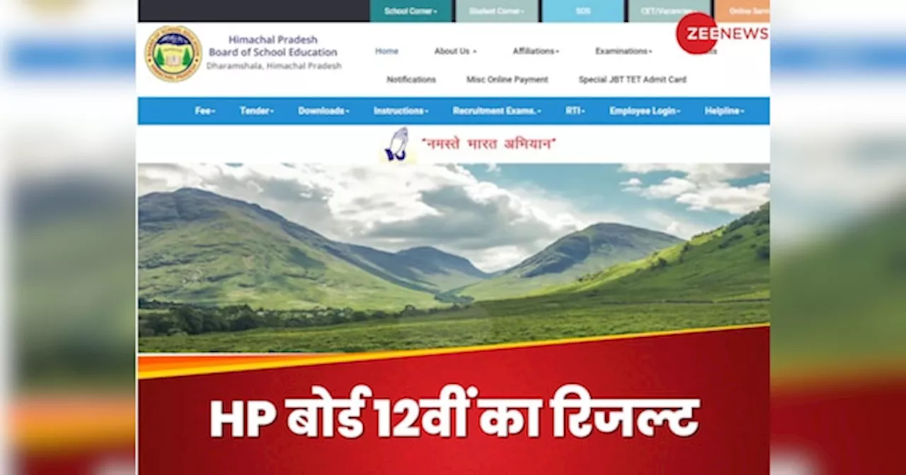 HP Board 12th Result 2024: हिमाचल बोर्ड 12वीं का रिजल्ट hpbose.org पर कैसे कर सकते हैं?