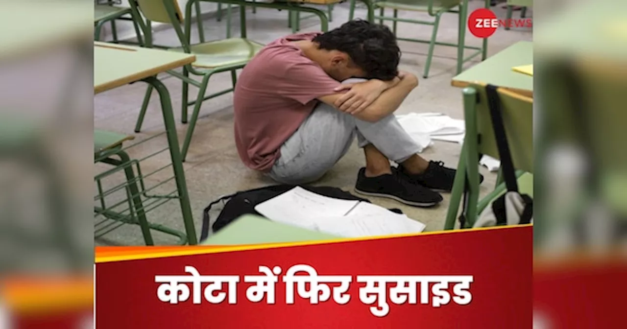 Kota NEET: कोटा में मेडिकल की तैयारी करने वाले स्टूडेंट ने लगाई फांसी, एक छात्रा कई दिन से लापता