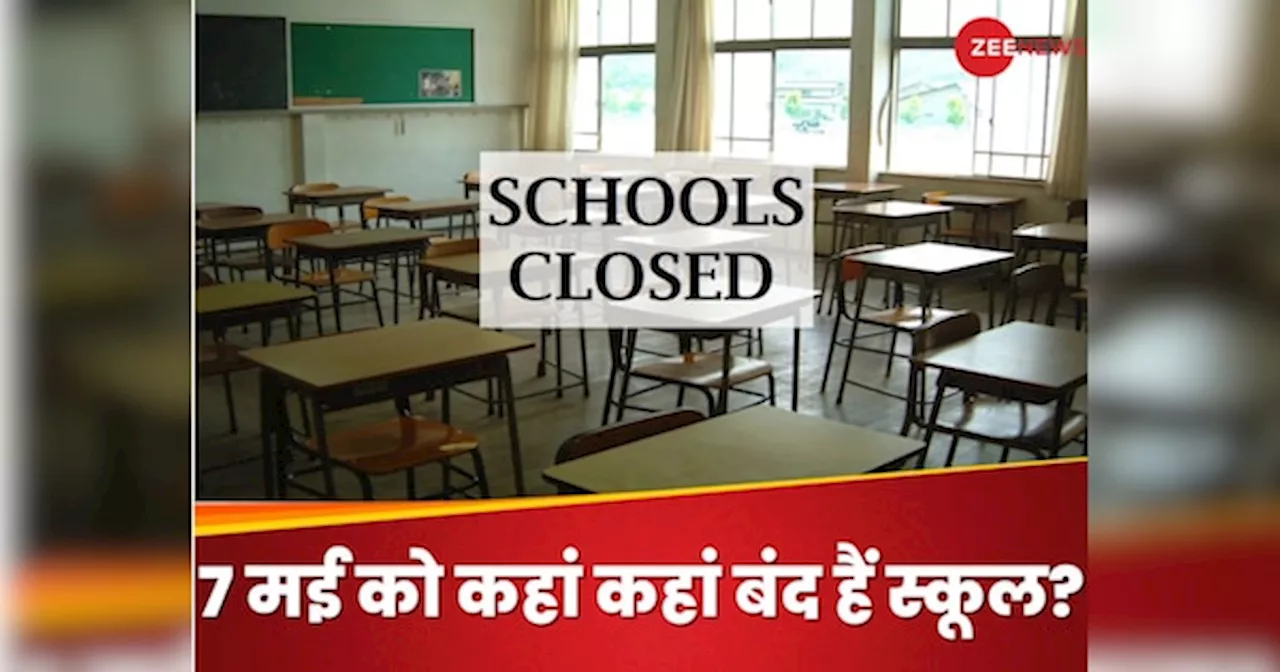 Lok Sabha Elections 2024 Phase 3: उन राज्यों और केंद्रशासित प्रदेशों की लिस्ट जहां 7 मई को स्कूल बंद रहेंगे