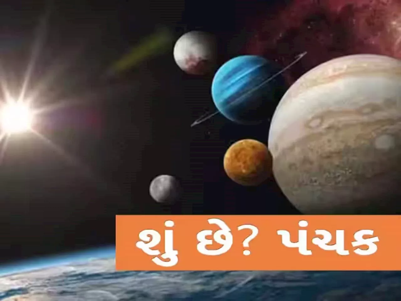 May Panchak 2024: મે મહિનામાં આ તારીખોમાં છે પંચક? ભૂલથી પણ આ કામ ન કરો, થશે મોટું નુકસાન